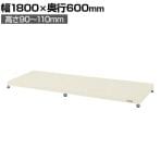 サカエ 足踏台 低床用 幅1800×奥行600×高さ90～110mm JA-1860LNI