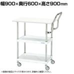 サカエ CSパールワゴン 軽量 天板付き ハイタイプ取手 幅900×奥行600×高さ900mm CSP-9082LVHTNUW