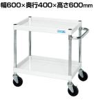 サカエ CSパールワゴン 中量タイプ 幅600×奥行400×高さ600mm CSP-6062W