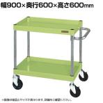 サカエ CSパールワゴン 中量タイプ 直進安定金具付き 幅900×奥行600×高さ600mm CSP-9062Y