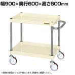 サカエ CSパールワゴン 中量タイプ 幅900×奥行600×高さ600mm CSP-9062NUI