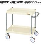 サカエ CSパールワゴン 中量タイプ 直進安定金具付き 幅600×奥行400×高さ600mm CSP-6062YNUI