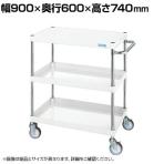 サカエ CSパールワゴン 中量タイプ 直進安定金具付き 幅900×奥行600×高さ740mm CSP-9073Y