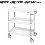 サカエ CSパールワゴン 中量タイプ 直進安定金具付き 幅900×奥行600×高さ740mm CSP-9073YNUI