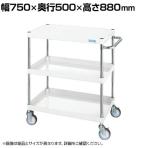 サカエ CSパールワゴン 中量タイプ 直進安定金具付き 幅750×奥行500×高さ880mm CSP-7582YW