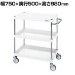 サカエ CSパールワゴン 中量タイプ 直進安定金具付き 幅750×奥行500×高さ880mm CSP-7583YNUW