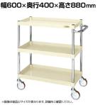 サカエ CSパールワゴン 中量タイプ 幅600×奥行400×高さ880mm CSP-6083NUI