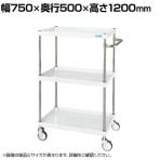 サカエ CSパールワゴン 中量タイプ 直進安定金具付き 幅750×奥行500×高さ1200mm CSP-75123YNUW