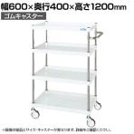 サカエ CSパールワゴン 中量タイプ 幅600×奥行400×高さ1200mm CSP-60124W
