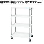 サカエ CSパールワゴン 中量タイプ 幅900×奥行600×高さ1500mm CSP-90154W