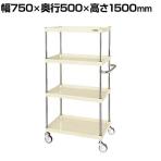 サカエ CSパールワゴン 中量タイプ 直進安定金具付き 幅750×奥行500×高さ1500mm CSP-75154YNUI