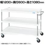 サカエ CSパールワゴン 中量タイプ 直進安定金具付き 幅1200×奥行600×高さ1080mm CSP-12113YSEW
