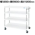 サカエ CSパールワゴン 中量タイプ 直進安定金具付き 幅1200×奥行600×高さ1200mm CSP-12124YSEW
