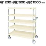 サカエ CSパールワゴン 中量タイプ 直進安定金具付き 幅1200×奥行600×高さ1500mm CSP-12155YNUI