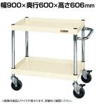 サカエ CSパールワゴン 中量タイプ ダブルストッパー仕様 幅900×奥行600×高さ606mm CSP-9062DSEI