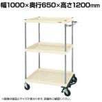 サカエ CSパールワゴン 中量タイプ フットブレーキ付き 幅1000×奥行650×高さ1200mm CSP-10123BRI
