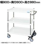 サカエ CSパールワゴン 中量タイプ フットブレーキ付き 幅900×奥行600×高さ880mm CSP-9083BRNUW