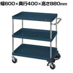 サカエ CSパールワゴン 中量タイプ フットブレーキ付き 幅600×奥行400×高さ880mm CSP-6083BRSED
