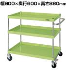 サカエ CSパールワゴン 中量タイプ フロアストッパー付き 幅900×奥行600×高さ880mm CSP-9083FS