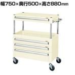 サカエ CSパールワゴン 中量タイプ 引出し付き 幅750×奥行500×高さ880mm CSP-7581A3CSEI