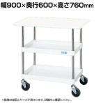 サカエ CSパールワゴン 中量タイプ 天板付き 幅900×奥行600×高さ760mm CSP-9072VSEW