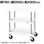 サカエ CSパールワゴン 中量タイプ 天板付き 幅750×奥行500×高さ900mm CSP-7582VW