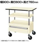 サカエ CSパールワゴン 中量タイプ 引出し 天板付き 幅900×奥行600×高さ760mm CSP-9072CTPI