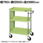 サカエ CSパールワゴン 中量タイプ 全面パンチングパネル付き 幅750×奥行500×高さ880mm CSP-7583ZP