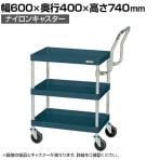 サカエ CSパールワゴン 中量 ハイタイプ取手 幅600×奥行400×高さ740mm CSP-6073HTNUD