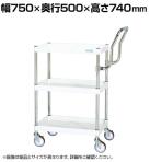 サカエ CSパールワゴン 中量 ハイタイプ取手 幅750×奥行500×高さ740mm CSP-7573HTNUW