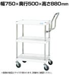 サカエ CSパールワゴン 中量 ハイタイプ取手 幅750×奥行500×高さ880mm CSP-7583HTSEW
