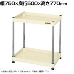 サカエ CSパールワゴン 固定タイプ 幅750×奥行500×高さ770mm CSPN-7573W