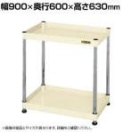 サカエ CSパールワゴン 固定タイプ 幅900×奥行600×高さ630mm CSPN-9062