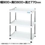 サカエ CSパールワゴン 固定タイプ 幅900×奥行600×高さ770mm CSPN-9073W