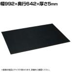 [オプション]サカエ オプションPVCマット すべり止め 幅992×奥行642×厚み5mm RM-SM2