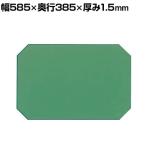 [オプション]サカエ ワゴン用オプションB山マット 幅585×奥行385×厚み1.5mm BM-MM