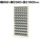 サカエ コンテナラックケース 幅852×奥行320×高さ1800mm SCR-18MLGI