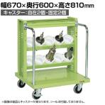 サカエ ツーリングワゴン UT-50タイプ 幅670×奥行600×高さ810mm TLR-13AJKT