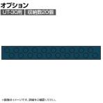 [オプション]サカエ ツーリング用オプションホルダーフレーム UT-30用 UT-3020KD UT-3020KD