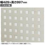 サカエ ステンレスパンチングウォールシステム 壁取付き型 幅429×高さ897mm PO-451LSU