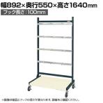 サカエ ラックシステム フックハンガータイプ移動式 幅892×奥行550×高さ1640mm PLS-1541HDR