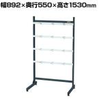 サカエ ラックシステム フックハンガータイプ固定式 幅892×奥行550×高さ1530mm PLS-15100D