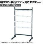 サカエ ラックシステム フックハンガータイプ固定式 幅892×奥行550×高さ1530mm PLS-15200D