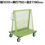 サカエ メッシュワゴン 幅1010×奥行750×高さ1190mm MS-10DN