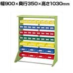 サカエ パーツハンガー 幅900×奥行350×高さ1030mm Z2-YB