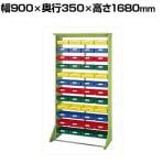サカエ パーツハンガー 幅900×奥行350×高さ1680mm Z4-YA
