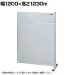 【連結】サカエ パーティション 連結 幅1200×高さ1230m NAA-1213FR