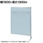【連結】サカエ パーティション 連結 幅1500×高さ1300m NAA-54FR