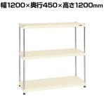 サカエ ニューCSパールラック 均等耐荷重75KG/段 3段タイプ 幅1200×奥行450×高さ1200mm CSPRA-1113I