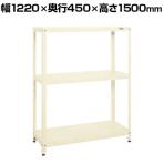 サカエ スーパーラック 均等耐荷重80KG/段 3段タイプ 幅1220×奥行450×高さ1500mm SPR-2113I
